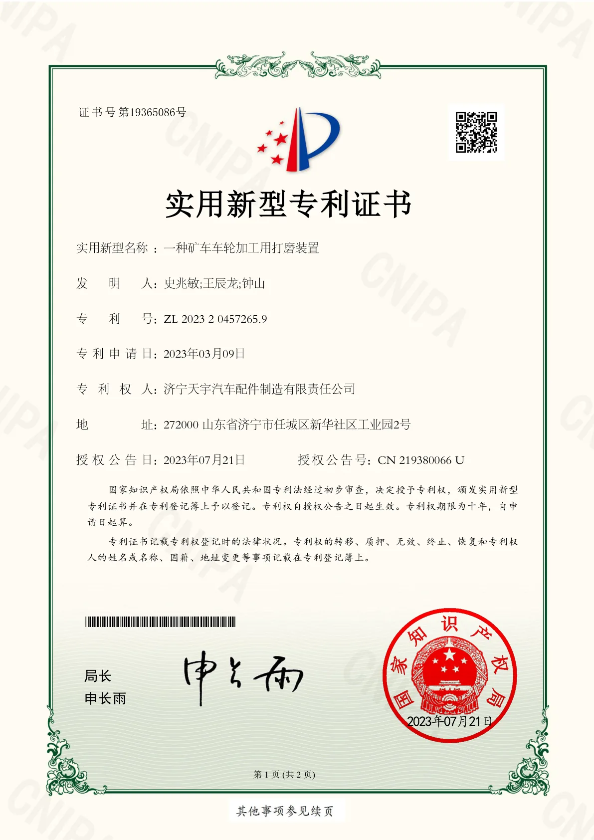 Tianyu Auto 2659